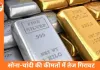 सोना 1,672 गिरकर 1.56 लाख, चांदी 7,316 टूटी; ऑल टाइम हाई के बाद बाजार नरम