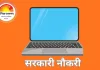 हिमाचल प्रदेश में असिस्टेंट स्टाफ नर्स के 390 पदों पर भर्ती, आवेदन आज से शुरू