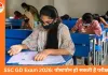 SSC GD Exam 2026: क्या परीक्षा पोस्टपोन होगी? जानें तीन संकेत