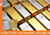 18 दिन में चांदी 1.46 लाख सस्ती, सोना बढ़त पर