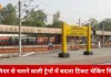 रेल यात्रियों को राहत देने की नई पहल, ग्वालियर से चलने वाली ट्रेनों में बदला टीटीई सिस्टम