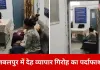 जबलपुर में अंतरराष्ट्रीय देह व्यापार गिरोह का खुलासा, उज्बेकिस्तान की महिला समेत दो गिरफ्तार