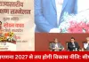 जनगणना 2027 से तय होगी विकास की दिशा, अंतिम व्यक्ति तक पहुंचेगी योजनाएं: मुख्यमंत्री डॉ. मोहन यादव