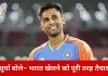 पाकिस्तान मैच पर सूर्या का दो टूक जवाब: भारत खेलने को तैयार, फैसला सामने वाली टीम का