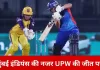 WPL 2026 का आखिरी लीग मुकाबला आज: दिल्ली के लिए करो या मरो, यूपी की जीत से मुंबई को मिलेगा फायदा