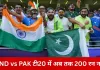 IND vs PAK टी20 इतिहास: 200 का आंकड़ा अब भी दूर, शतक का इंतजार कायम