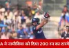ICC Men's T20 World Cup में USA का धमाका