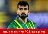 शादाब के बयान पर PCB सख्त: दिग्गजों पर टिप्पणी से बचने की हिदायत