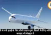 एमपी से नवी मुंबई के लिए सीधी उड़ान शुरू, दिल्ली के लिए अतिरिक्त फ्लाइट भी शेड्यूल में