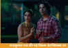 ‘टोस्टर’ OTT रिलीज: राजकुमार राव और सान्या मल्होत्रा की फिल्म 15 अप्रैल को नेटफ्लिक्स पर