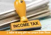 1 अप्रैल से लागू होंगे इनकम टैक्स के नए नियम: सैलरी, कंपनी घर-गाड़ी और गिफ्ट्स पर बदलेगा टैक्स कैलकुलेशन