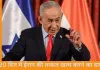 Israel-Iran War: नेतन्याहू बोले- ‘जिंदा हूं’, 20 दिन में ईरान की परमाणु क्षमता खत्म करने का दावा