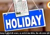 छत्तीसगढ़ में छुट्टियों की भरमार, 31 मार्च से लंबा वीकेंड, बैंक और दफ्तर रहेंगे बंद
