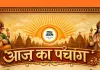 आज का पंचांग: चैत्र कृष्ण चतुर्थी आज, जानें शुभ मुहूर्त और राहुकाल का समय