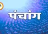 आज का पंचांग : रंग पंचमी का पर्व, जानिए शुभ मुहूर्त और राहुकाल