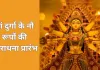 Chaitra Navratri 2026 Ghatasthapana: 19 मार्च से आरंभ, जानें शुभ मुहूर्त, विधि और महत्व