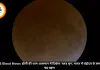 Holi 2026 Blood Moon: होली की शाम आसमान में दिखेगा ‘ब्लड मून’, भारत में चंद्रोदय के समय आंशिक चंद्र ग्रहण