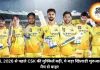 IPL 2026 से पहले CSK की मुश्किलें बढ़ी, ये बड़ा खिलाडी शुरुआती मैच से बाहर