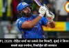 IPL 2026: रोहित शर्मा का सबसे तेज फिफ्टी, मुंबई ने किया सबसे बड़ा रनचेज, रिकॉर्ड्स की बरसात