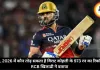 IPL 2026 में कौन तोड़ सकता है विराट कोहली के 973 रन का रिकॉर्ड, RCB खिलाडी ने बताया