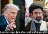 ट्रंप के बयान पर भड़का ईरान, बोला- हमारी मर्जी से खत्म होगी जंग