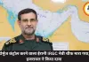 होर्मुज कंट्रोल करने वाला ईरानी IRGC नेवी चीफ मारा गया, इजरायल ने किया दावा