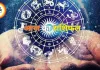 आज का राशिफल : जानिए आपके सितारे आज क्या संकेत दे रहे हैं