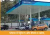 नायरा एनर्जी ने पेट्रोल 5 व डीजल ₹3 प्रति लीटर बढ़ाए, भोपाल में पेट्रोल 112 व डीजल 95 पर पहुँचे