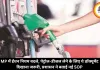 MP में ईंधन नियम बदले, पेट्रोल-डीजल लेने के लिए ये डॉक्यूमेंट दिखाना जरूरी, प्रशासन ने बताई नई SOP