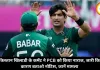 पाकिस्तान खिलाड़ी के कमेंट ने PCB को किया नाराज, जारी किया कारण बताओ नोटिस, जानें मामला