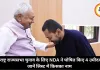 बिहार में सियासी हलचल तेज, क्या राज्यसभा जाएंगे CM नीतीश कुमार, डिप्टी सीएम बन सकते हैं बेटे निशांत
