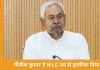 नीतीश कुमार ने MLC पद से इस्तीफा दिया; नितिन नवीन ने भी MLA पद से त्यागपत्र सौंपा