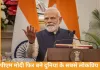 PM मोदी का जलवा बरकरार, दुनिया के सबसे लोकप्रिय नेता बने; ट्रंप और अन्य नेता पीछे