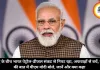 युद्ध के बीच भारत पेट्रोल-डीजल संकट से निपट रहा, अफवाहों से बचें, मन की बात में पीएम मोदी बोले, जानें और क्या कहा 