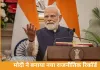 PM मोदी बने भारत में सबसे लंबे समय तक सरकार प्रमुख रहने वाले नेता, 8931 दिन का रिकॉर्ड