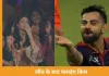  RCB की जीत के बाद विराट कोहली ने अनुष्का शर्मा को फ्लाइंग किस दी