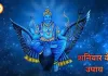 शनिवार के उपाय: शनिदेव की कृपा पाने के लिए जानें सबसे प्रभावी उपाय और सावधानियां
