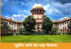 Supreme Court Verdict: धर्म बदलते ही खत्म होगा SC दर्जा, सिर्फ हिंदू-सिख-बौद्ध को ही अधिकार