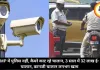 MP में पुलिस नहीं, कैमरे काट रहे चालान, 3 साल में 32 लाख ई-चालान, कागजी चालान लगभग खत्म