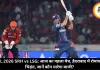 SRH vs LSG IPL 2026: आज का पहला मैच, हैदराबाद में रोमांचक भिड़ंत, जानें कौन मारेगा बाजी?