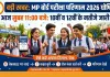 MP बोर्ड रिजल्ट 2026 आज सुबह 11 बजे: 10वीं-12वीं के नतीजे जारी, ऐसे करें चेक