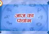 आज का पंचांग: गंगा सप्तमी पर शुभ मुहूर्त