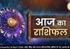 Aaj ka Rashifal 19 April 2026: कर्क, सिंह और कन्या राशि के लिए करियर में नए अवसर के संकेत