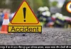 आलीराजपुर में घर से 100 मीटर दूर हुआ दर्दनाक हादसा, बाइक सवार तीन दोस्तों की गई जान