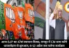 आज BJP का 47वां स्थापना दिवस,  CM साय करेंगे ध्वजारोहण से शुरुआत, 6-12 अप्रैल तक चलेगा कार्यक्रम