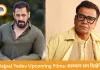 Rajpal Yadav Upcoming Films: सलमान की फिल्म समेत कई प्रोजेक्ट्स में दिखेंगे राजपाल यादव