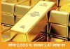 सोना-चांदी की कीमतों में भारी गिरावट: सोना 1.47 लाख, चांदी 2.31 लाख पर