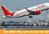 एअर इंडिया की घरेलू उड़ानें 899 तक महंगी, जेट फ्यूल बढ़ोतरी वजह