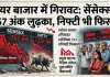 शेयर बाजार में गिरावट: सेंसेक्स 757 अंक लुढ़का, निफ्टी भी फिसला
