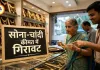 सोना-चांदी कीमत में गिरावट, सोना 1.49 लाख पर पहुंचा